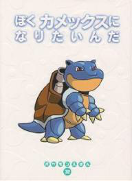 Fichier:Pokémon Tales tome japonais 32.png