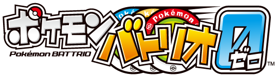 Fichier:Logo Pokemon Battrio 0.png