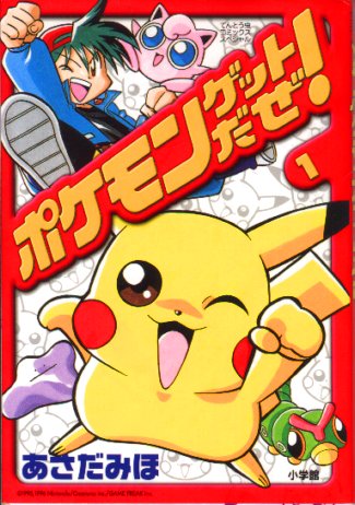 Fichier:Pokemon attrapez 01-jpn.jpg
