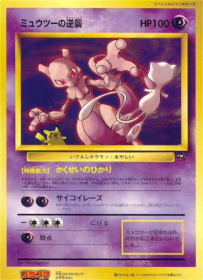 Fichier:Carte Mewtwo et Mew.png