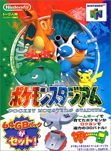Fichier:Jaquette - Pokémon Stadium (Japon).png