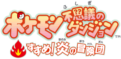Fichier:PDM Les aventures du Feu - Logo Japon.png