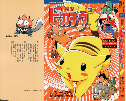 Fichier:Electric Tale of Pikachu-Vol3jpnA.png