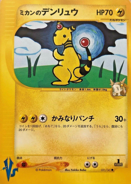 Fichier:Carte Pokemon Kādo ★ VS 031.png