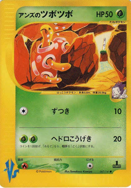Fichier:Carte Pokemon Kādo ★ VS 067.png