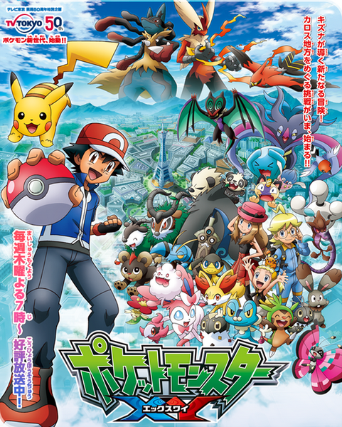 Fichier:Poster XY Jap.png