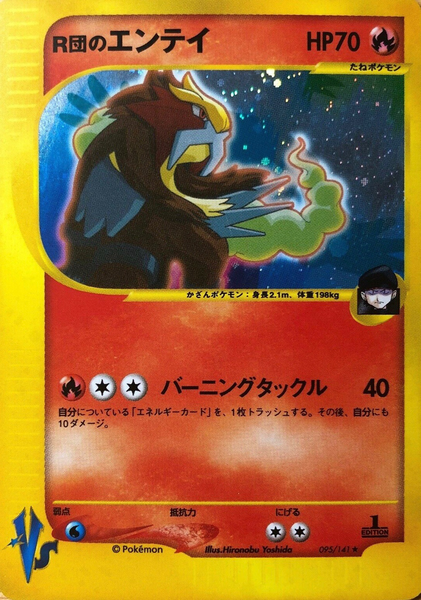 Fichier:Carte Pokemon Kādo ★ VS 095.png