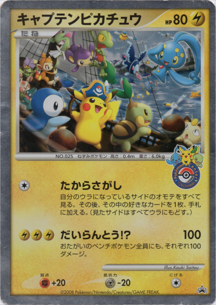 Fichier:Carte Promo Pokémon Captain Pikachu.png