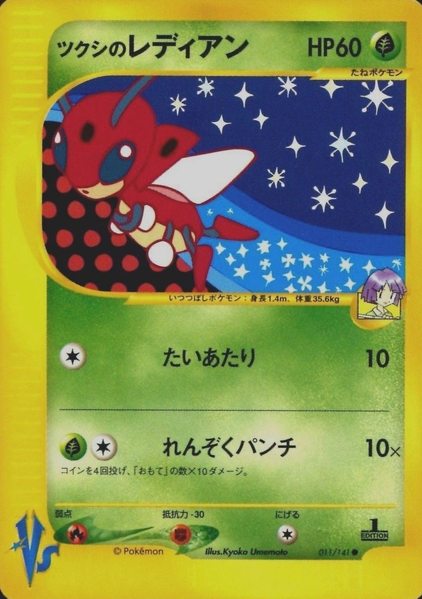 Fichier:Carte Pokemon Kādo ★ VS 011.png