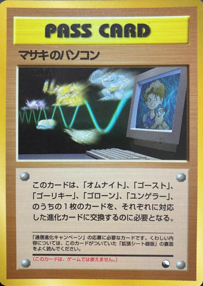 マサキのパソコン (拡張シート 第3弾) — Poképédia