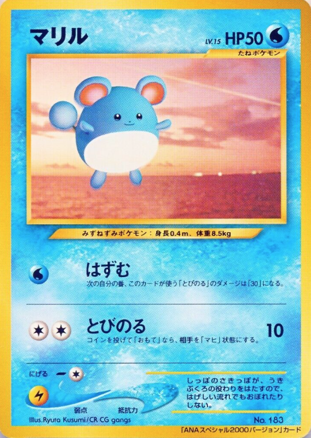 Marill Promo Ana 00 Pokepedia Marill Promo Ana 00 Pokepedia