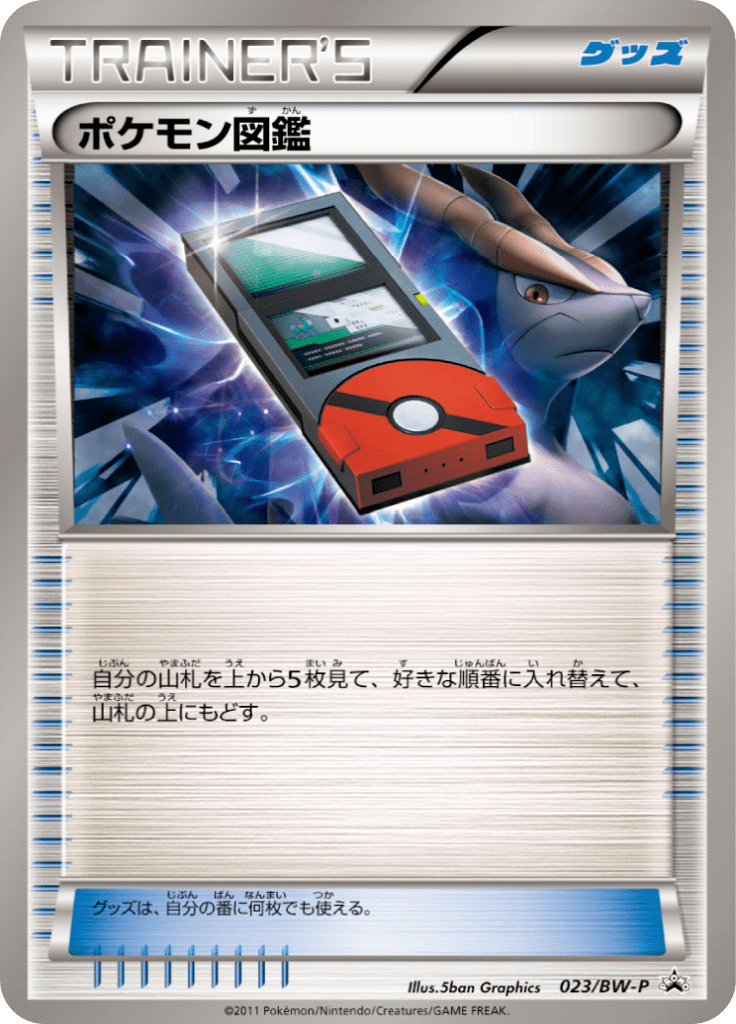 ポケモン図鑑 Bwプロモカード 023 Pokepedia