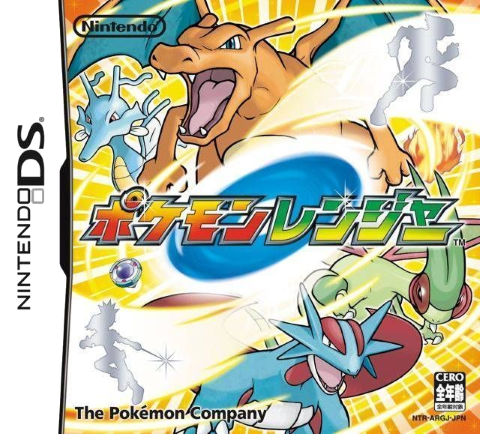 Fichier:Jaquette japonaise Pokémon Ranger.png