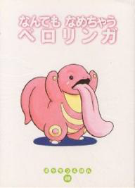 Fichier:Pokémon Tales tome japonais 28.png