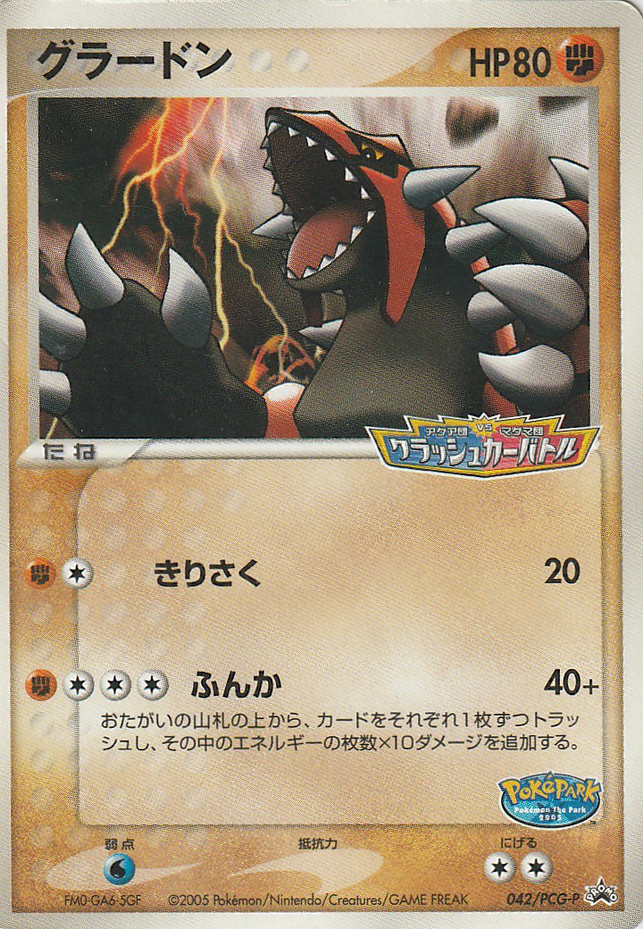 グラードン (PCGプロモカード 042) — Poképédia