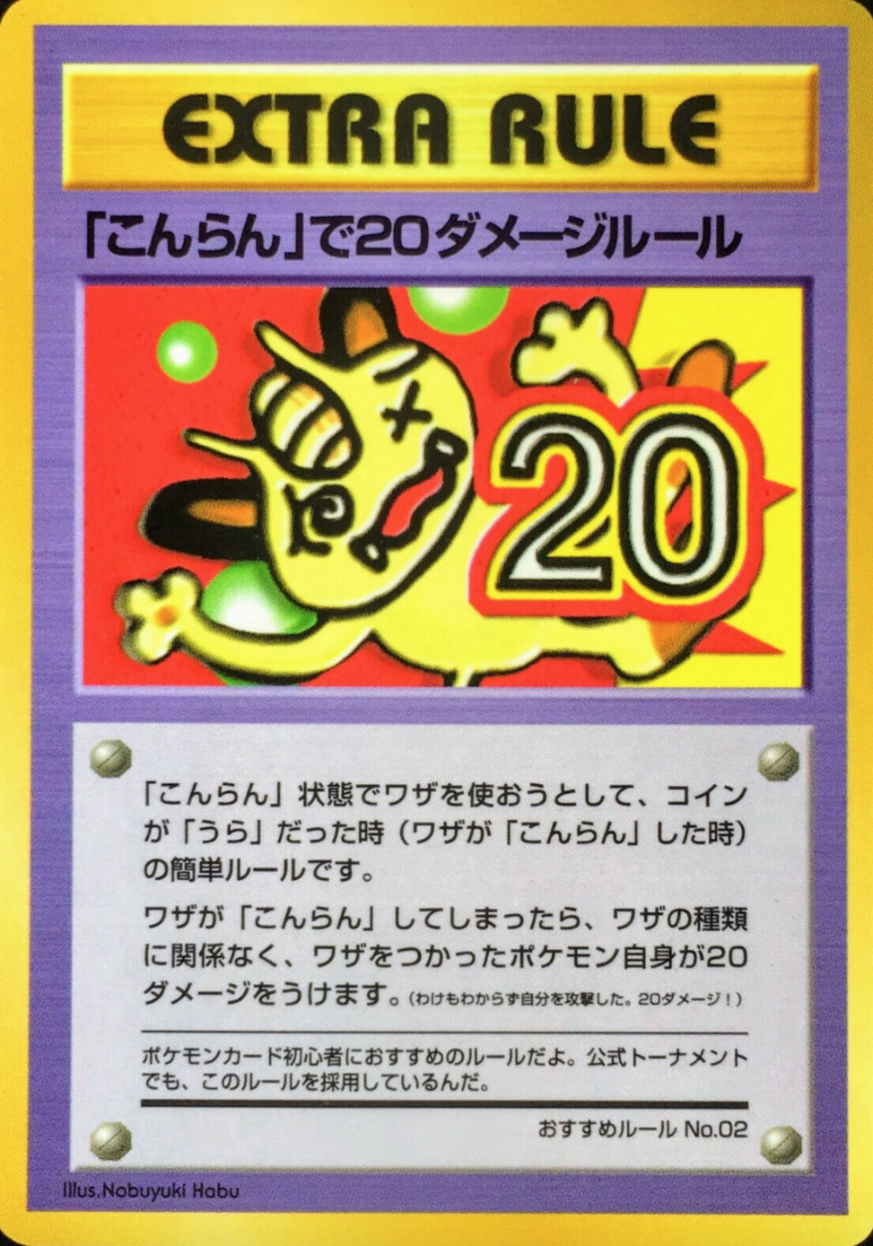 ポケモンカード「こんらん」で２０ダメージルール 拡張シート第3弾(緑版) 旧裏 Carte_拡張シート_第3弾_「こん