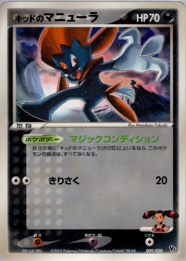 キッドのマニューラ 映画公開記念vsパック 波導のルカリオ 009 Pokepedia キッドのマニューラ 映画公開記念vsパック 波導のルカリオ 009 Pokepedia