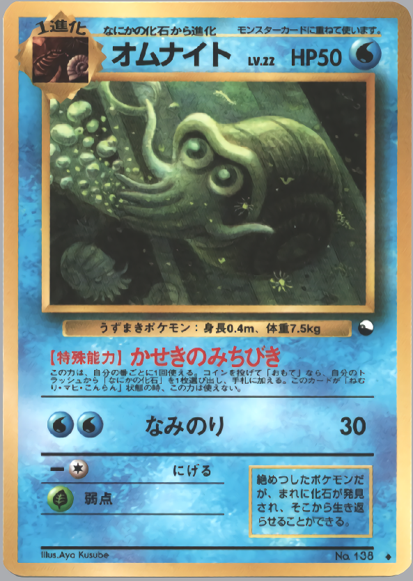 オムナイト 拡張シート 2 Pokepedia
