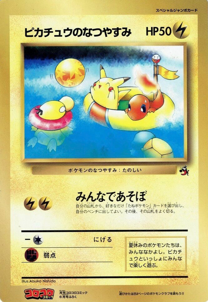 ピカチュウのなつやすみ Corocoroプロモカード Pokepedia