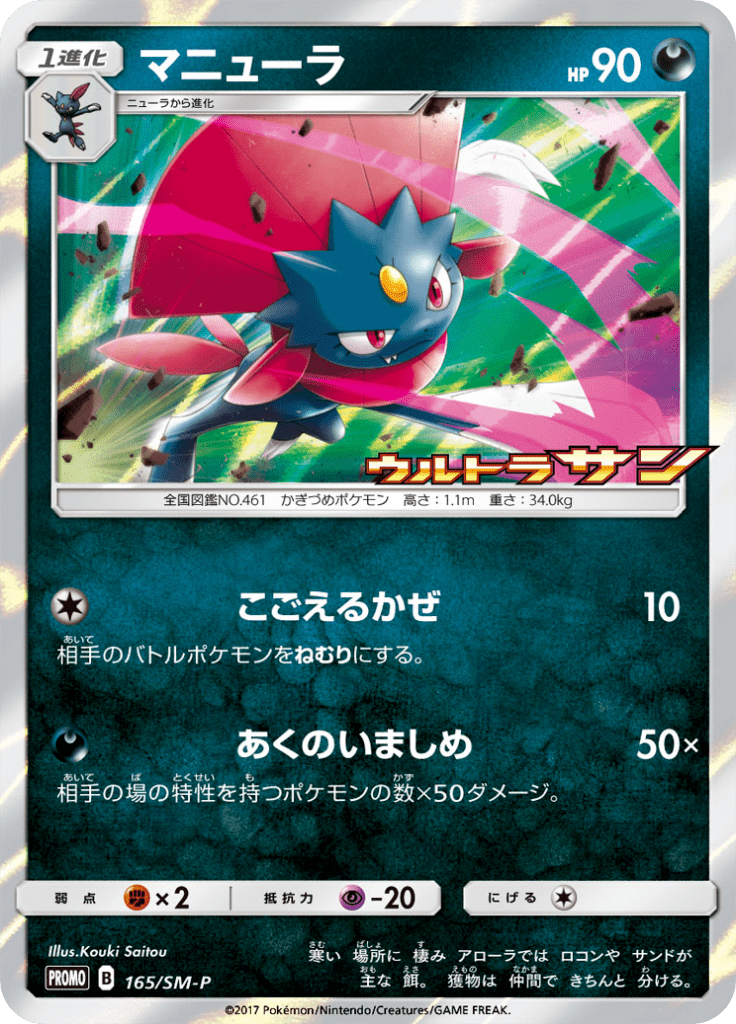 マニューラ サン ムーンプロモカード 165 Pokepedia