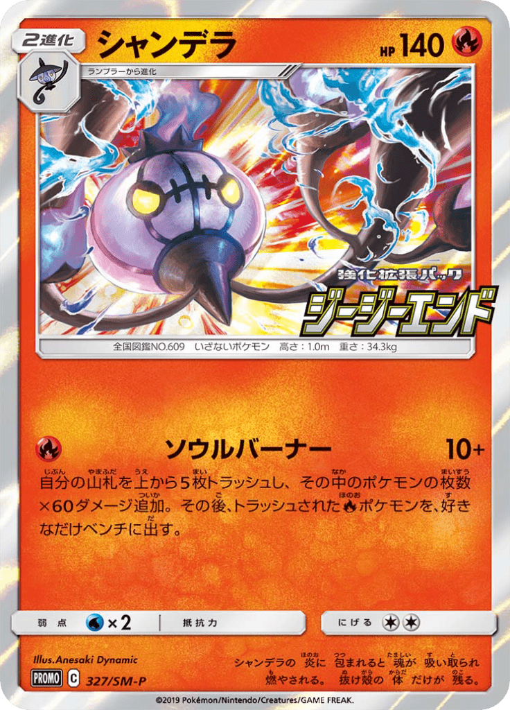 シャンデラ サン ムーンプロモカード 327 Pokepedia
