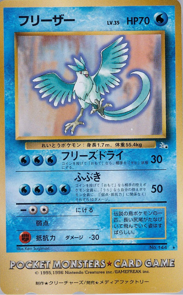フリーザー トロピカルメガバトル テレフォンカード Pokepedia