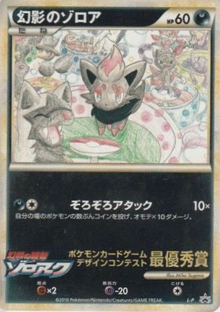 幻影のゾロア (ポケモンカードゲームLEGEND 6) — Poképédia