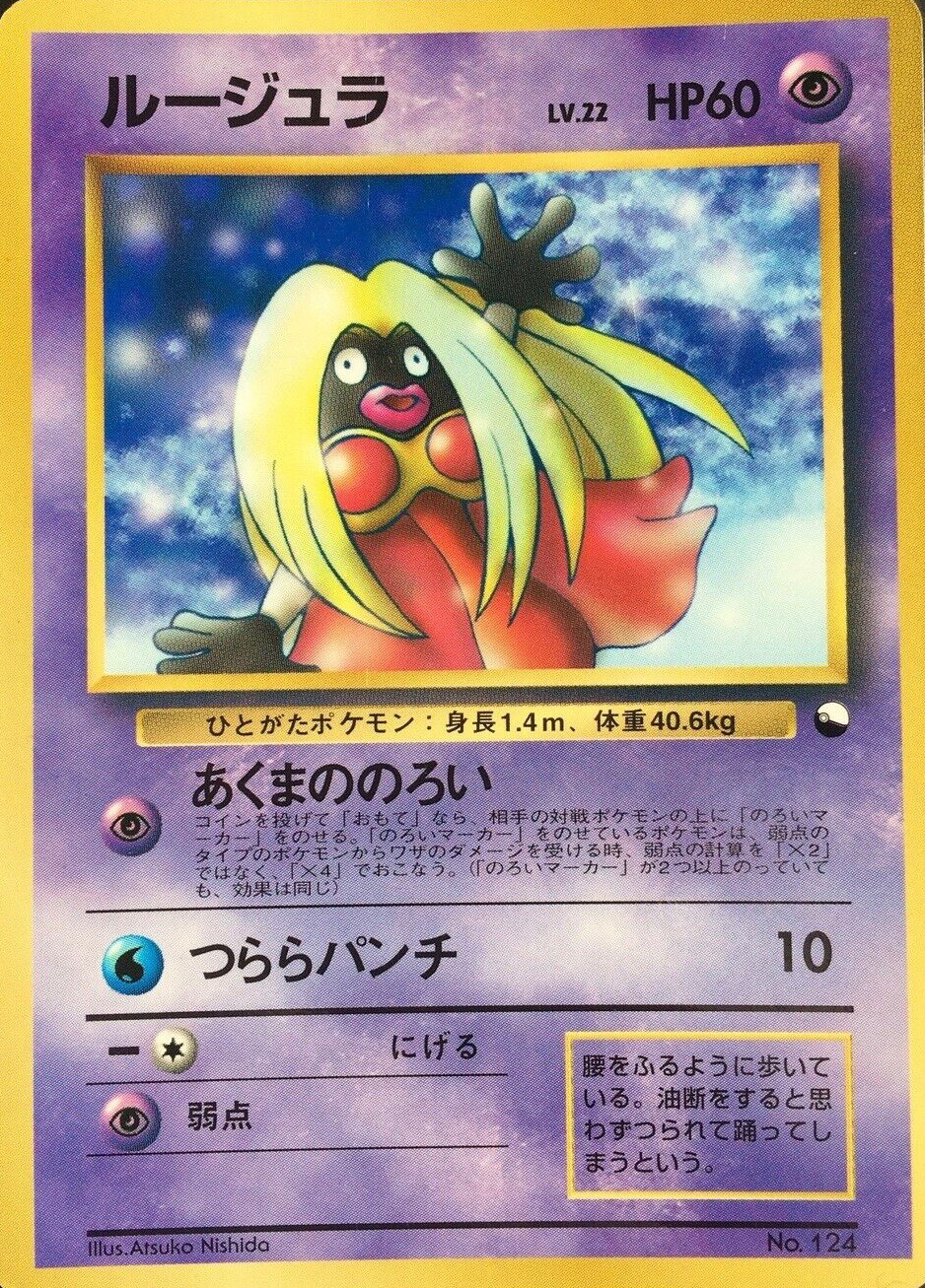 ルージュラ 拡張シート 2 Pokepedia