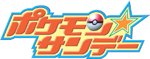 Fichier:Logo Pokémon Sunday.jpg