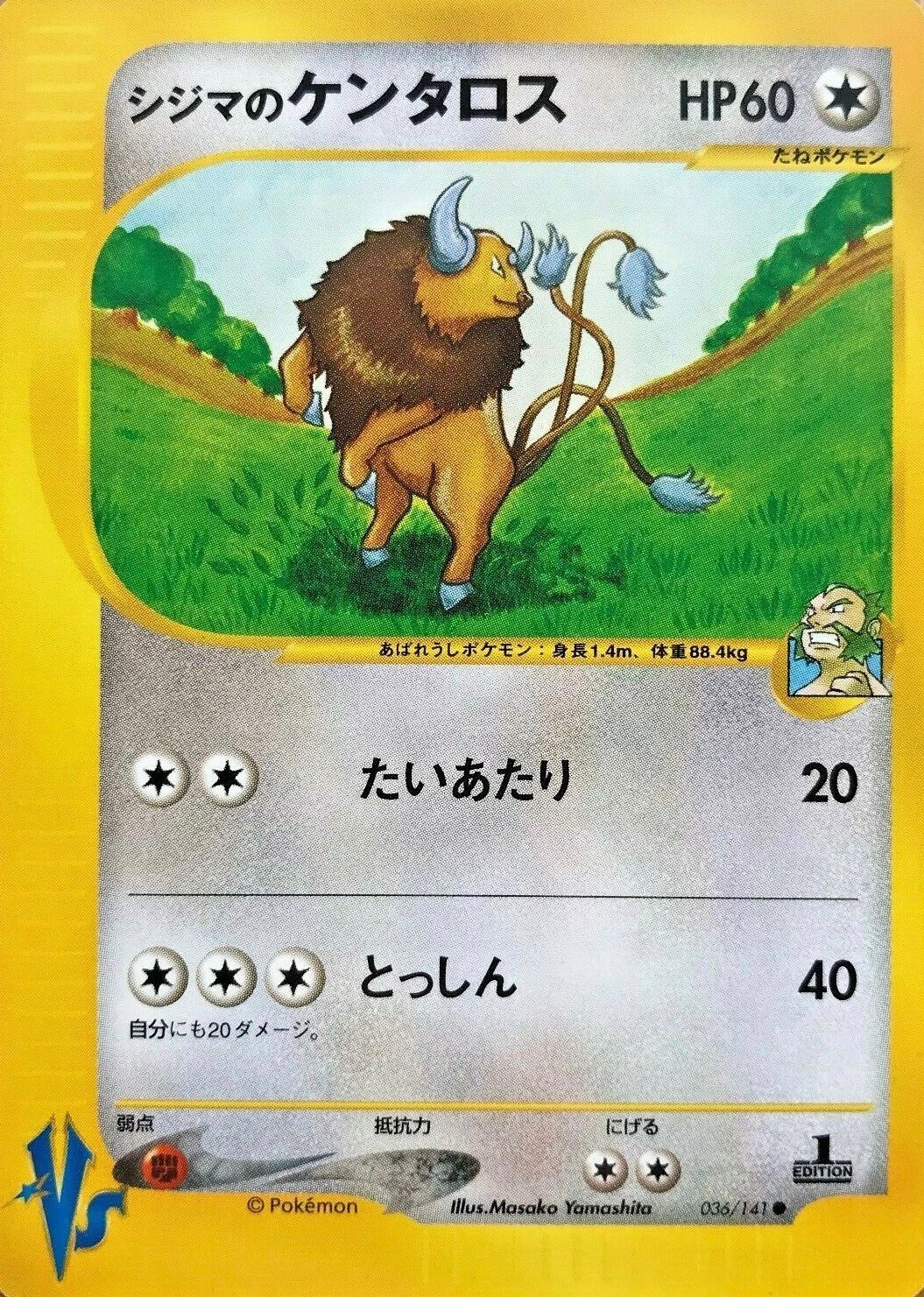 【psa10】シジマのケンタロス ● ポケモンカード★VS 036/141 シジマのケンタロス (ポケモンカード☆VS 036) — Poképédia