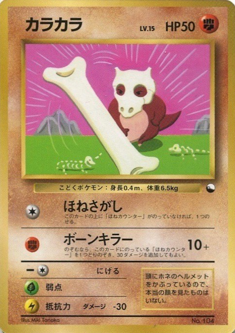 カラカラ (公式認定スペシャル拡張シート) — Poképédia
