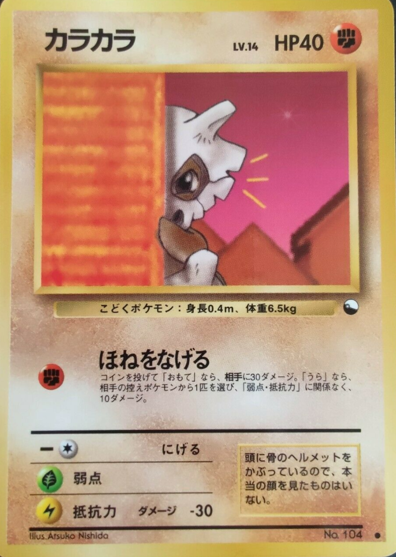 カラカラ 拡張シート Pokepedia