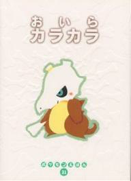 Fichier:Pokémon Tales tome japonais 31.png