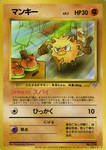 マンキー ポケモンカードになったワケ 1 Pokepedia