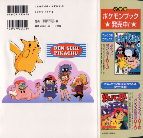 Fichier:Electric Tale of Pikachu-Vol4jpnB.png