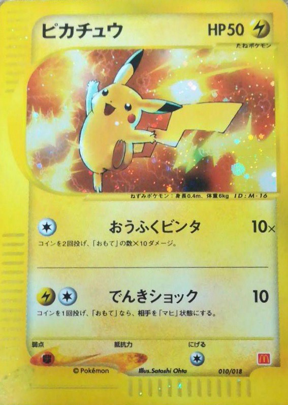 Carte_Promo_McDonald'