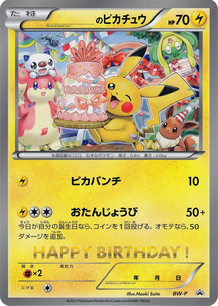 _______のピカチュウ (BWプロモカード 2) — Poképédia