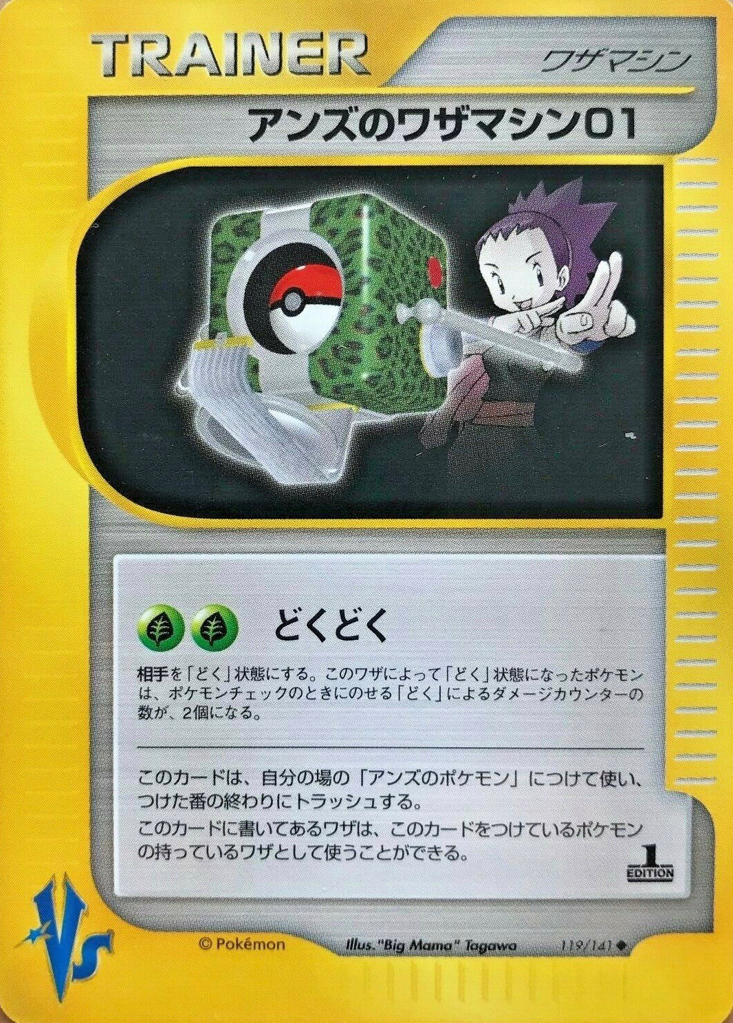 アンズのワザマシン01 ポケモンカード Vs 119 Pokepedia
