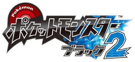 Fichier:Pokémon Noir 2 logo japon.png