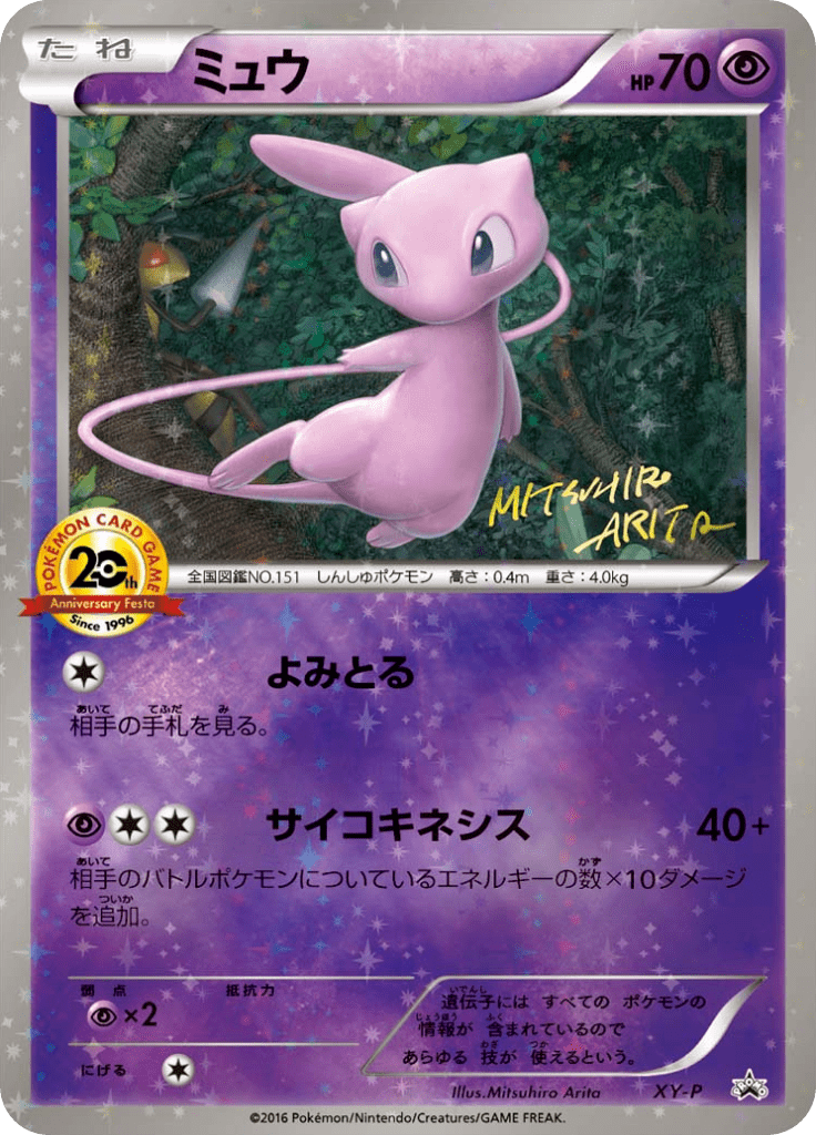 e*w様 ポケモンカード コミックGOTTA ミュウ プロモ Mew Pokém Mew [English] : 月刊コミックGOTTA 5月号 付録カード | 旧裏面