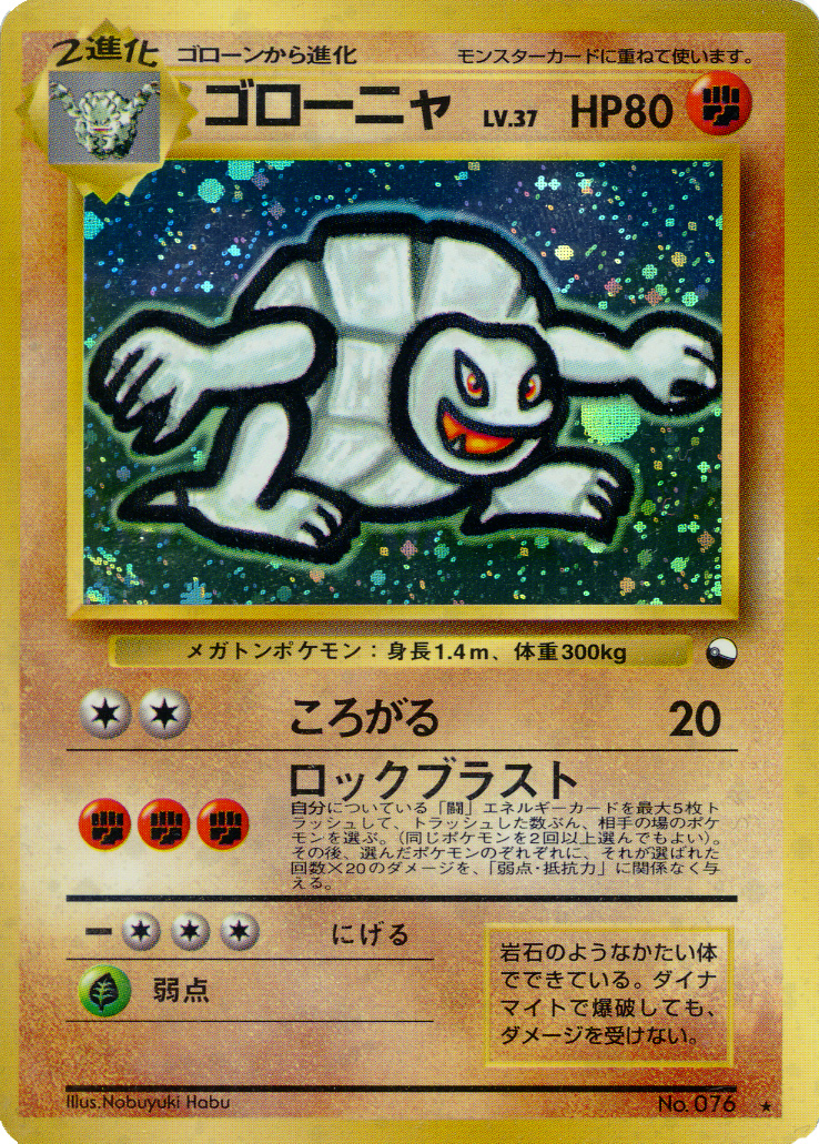 ゴローニャ (拡張シート) — Poképédia