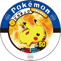 Jeton Pikachu 04-021.png