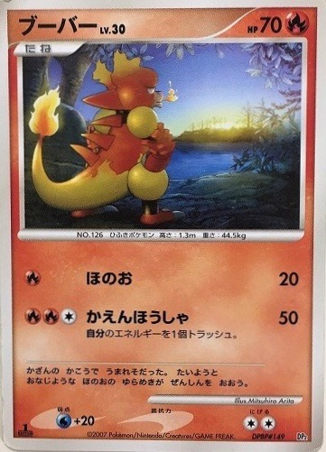 ブーバー (構築ハーフデッキ 守りのトリデプス) — Poképédia