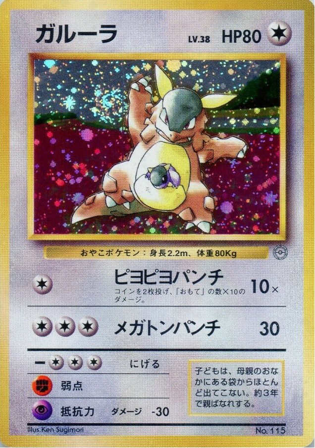 ガルーラ フランス語 ガルーラex 192/165 SR｜ポケカシングルカード通販｜Cloveストア