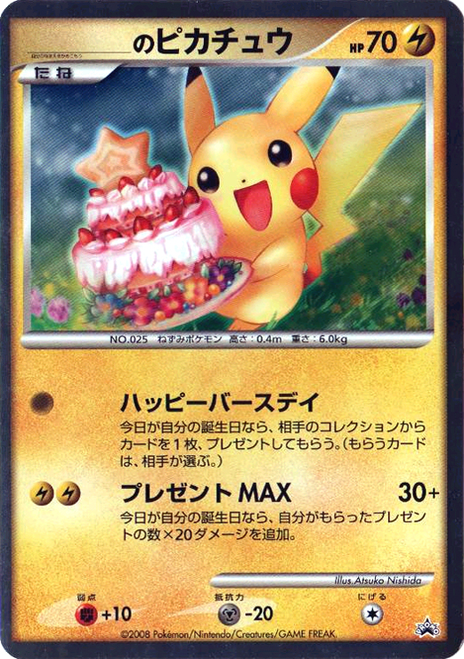 _______のピカチュウ (ポケモンセンターオ) — Poképédia