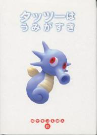 Fichier:Pokémon Tales tome japonais 21.png