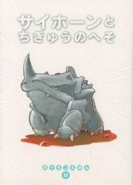 Fichier:Pokémon Tales tome japonais 12.png