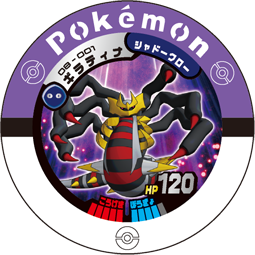 Jeton Giratina 08-001.png