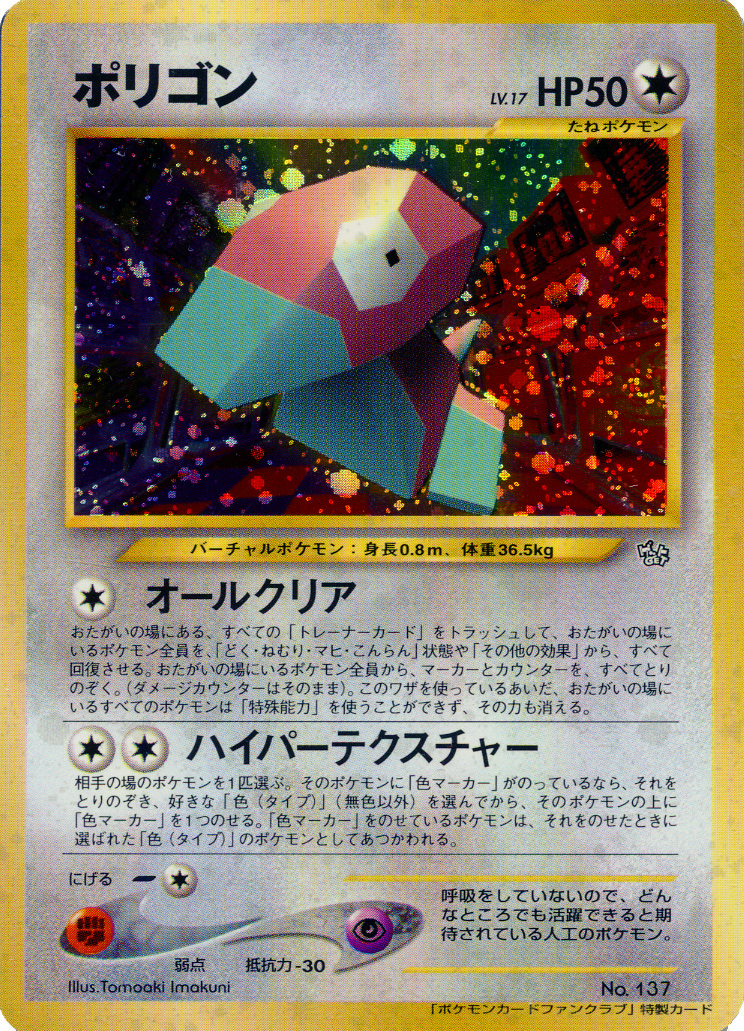 ポリゴン ファンクラブ Pokepedia