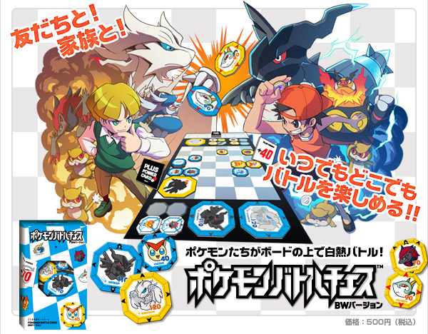 Fichier:Pokémon Battle Chess BW Version - Publicité.png